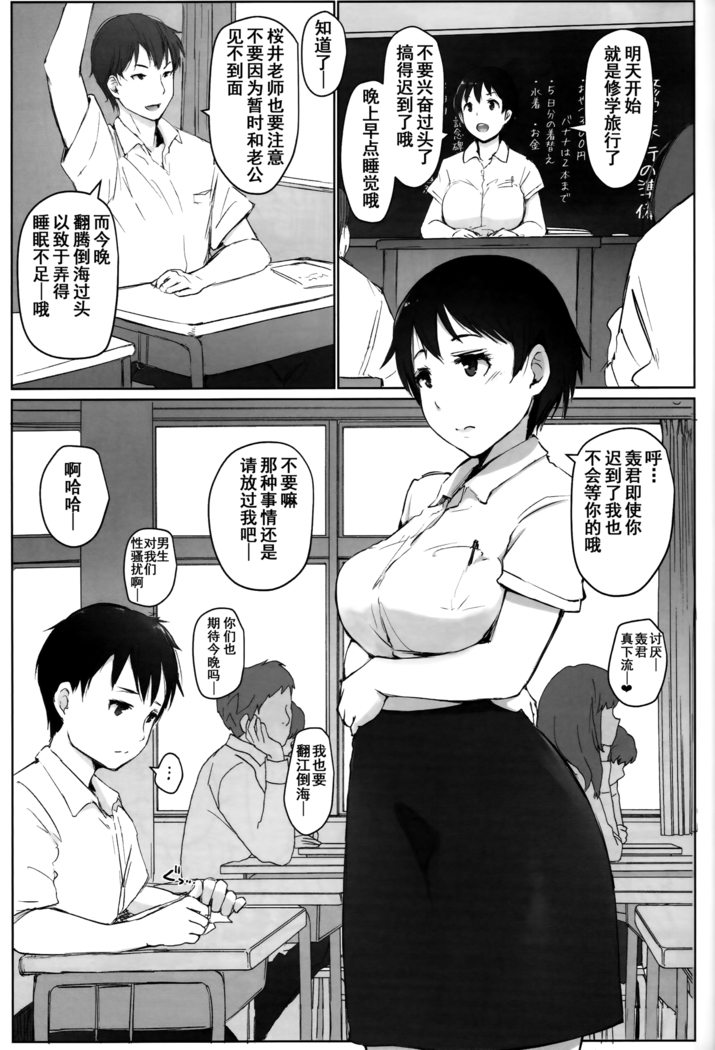 Hitozuma Kyoushi NTR Shuugakuryokou