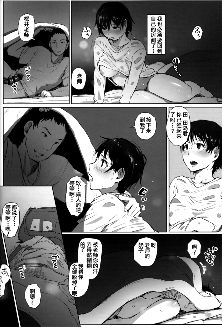 Hitozuma Kyoushi NTR Shuugakuryokou