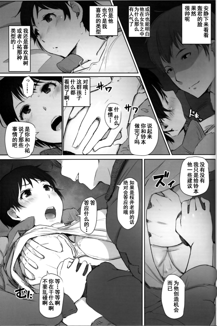 Hitozuma Kyoushi NTR Shuugakuryokou