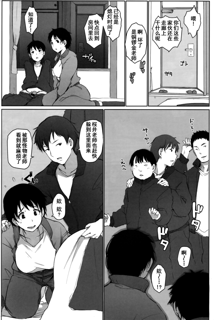 Hitozuma Kyoushi NTR Shuugakuryokou