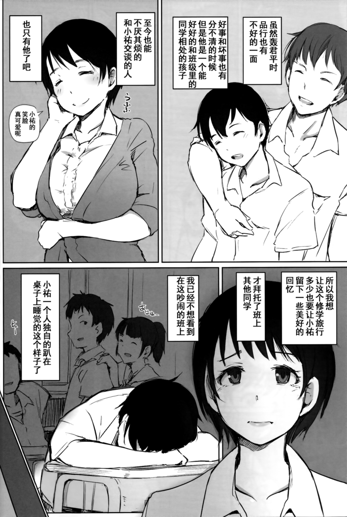 Hitozuma Kyoushi NTR Shuugakuryokou