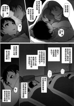 Hitozuma Kyoushi NTR Shuugakuryokou Page #18