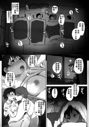 Hitozuma Kyoushi NTR Shuugakuryokou Page #35