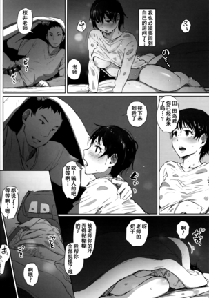 Hitozuma Kyoushi NTR Shuugakuryokou Page #38