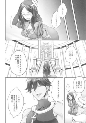 Da Vinci-chan wa Derarenai Page #6