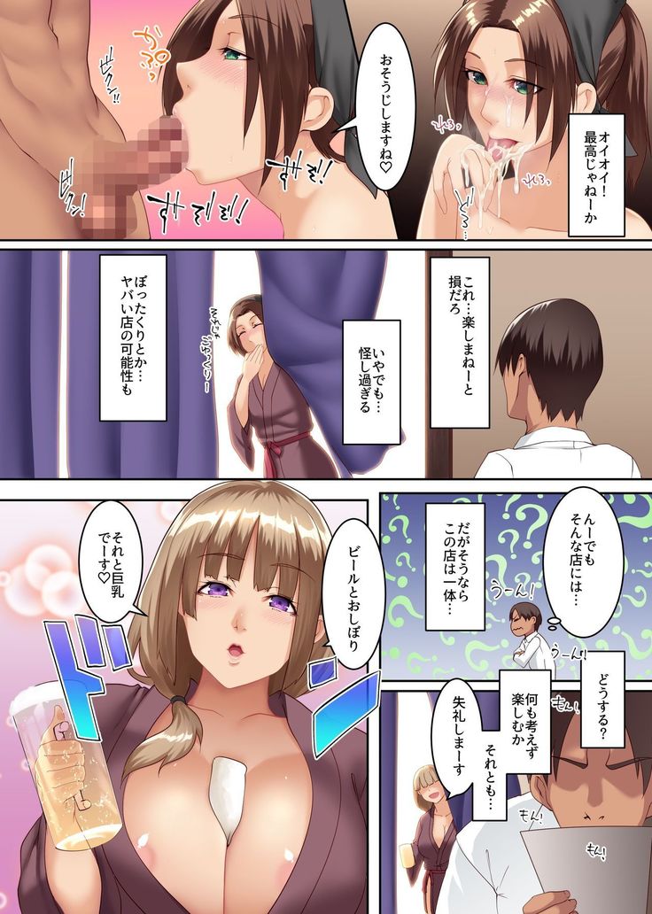 Ero Nama Menu Arimasu! Oppai Izakaya no Erosugiru Sei Service