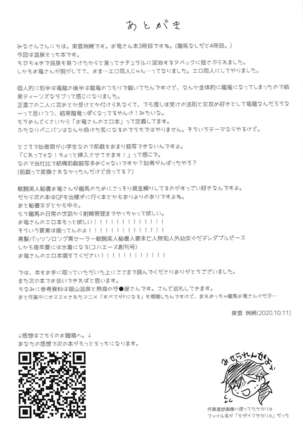 oshinobiabekkunoechiechionsenkitan Page #25
