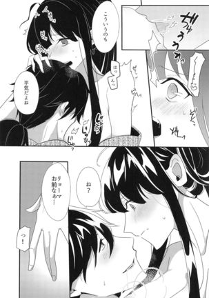 oshinobiabekkunoechiechionsenkitan Page #18