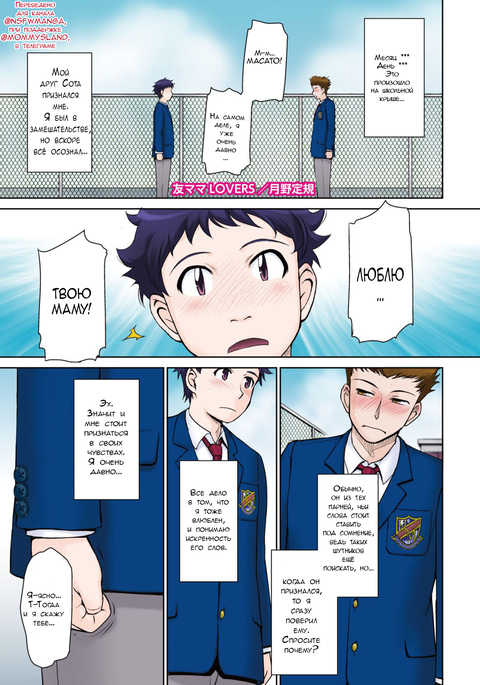 Tomo Mama LOVERS
