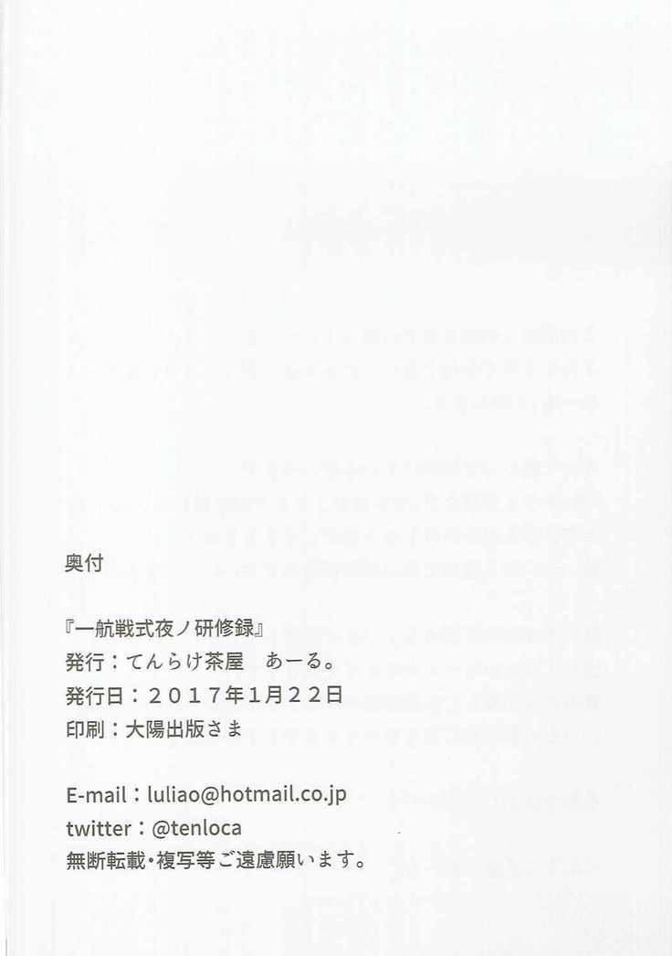 Ikkousen-shiki Yoru no Kenshuuroku