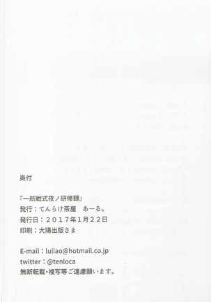 Ikkousen-shiki Yoru no Kenshuuroku Page #19