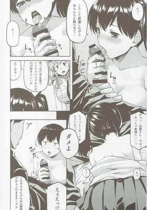 Ikkousen-shiki Yoru no Kenshuuroku Page #7