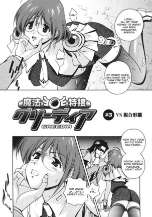 Mahou Tokusou Greedia3 - Magical Investigator Greedia3 Page #1
