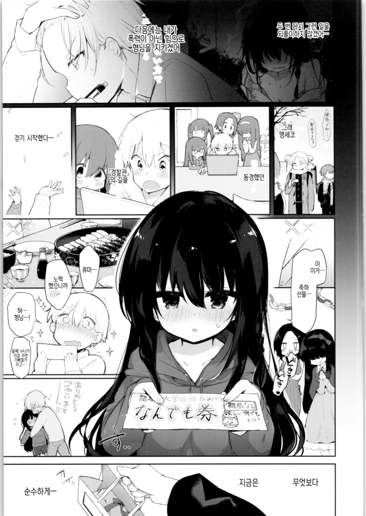 Shitagi to sotsugyou to aniki to ore to 속옷과 졸업과 형님과 나와