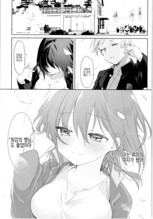 Shitagi to sotsugyou to aniki to ore to 속옷과 졸업과 형님과 나와 Page #35