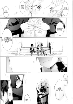 Shitagi to sotsugyou to aniki to ore to 속옷과 졸업과 형님과 나와 Page #36