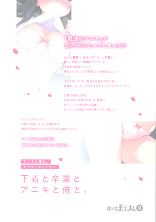Shitagi to sotsugyou to aniki to ore to 속옷과 졸업과 형님과 나와 Page #42