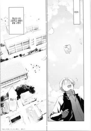 Shitagi to sotsugyou to aniki to ore to 속옷과 졸업과 형님과 나와 Page #38