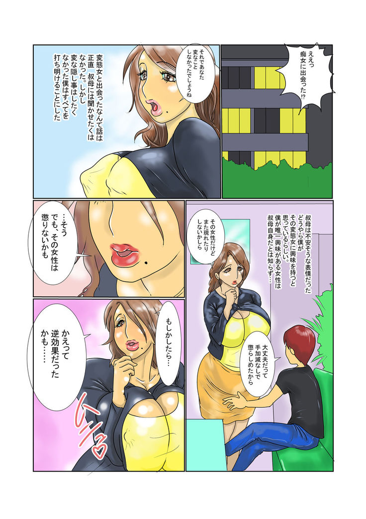 Oba Rikako no Masuku 痴女 Chōkyō Shinan !