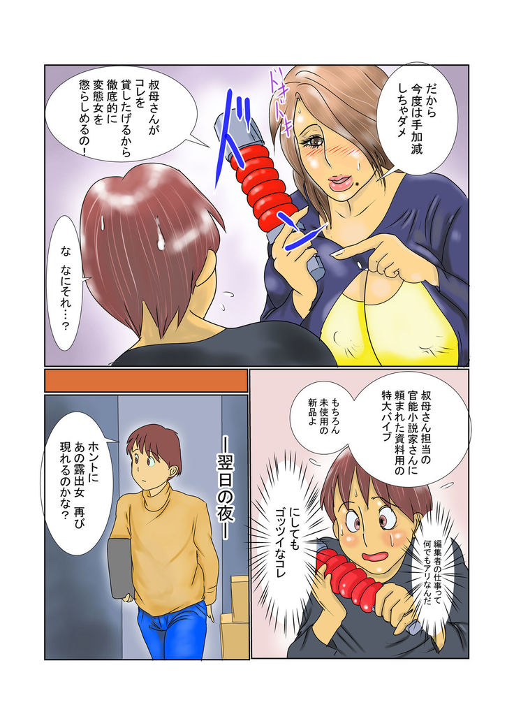 Oba Rikako no Masuku 痴女 Chōkyō Shinan !