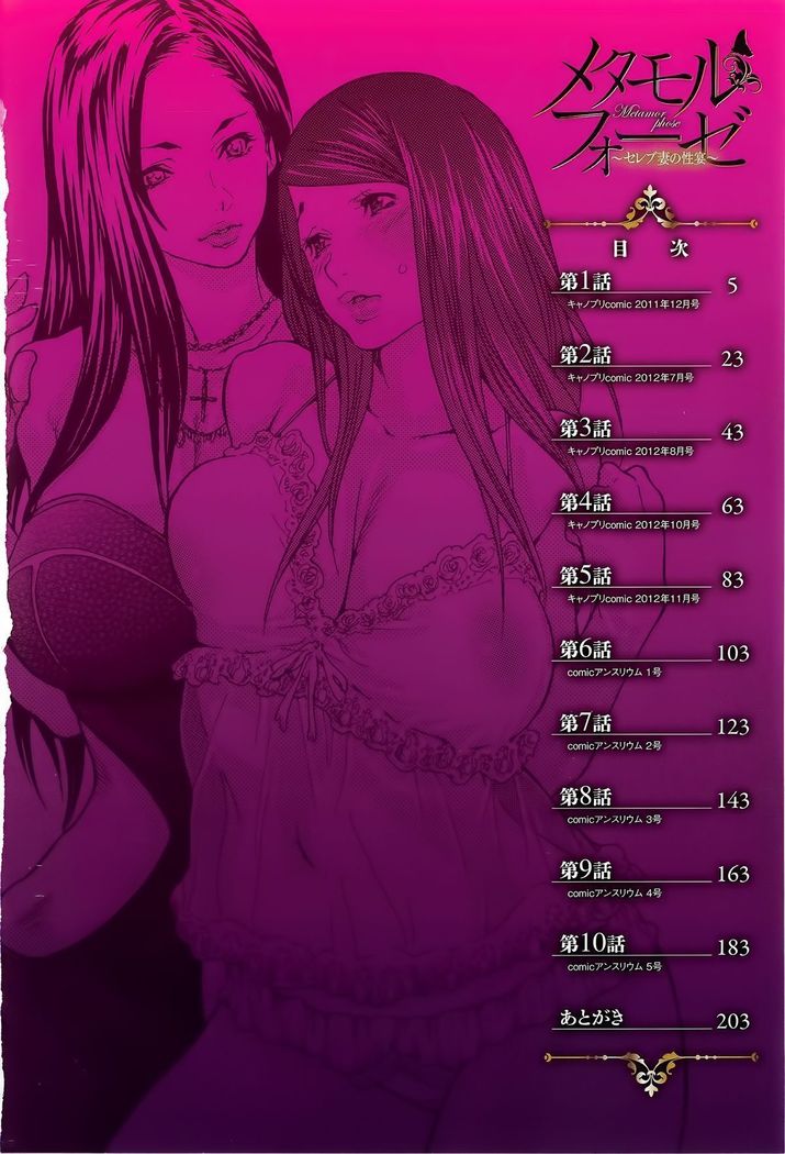 Metamorphose ~Celeb Zuma no Seien~ Ch. 1-4