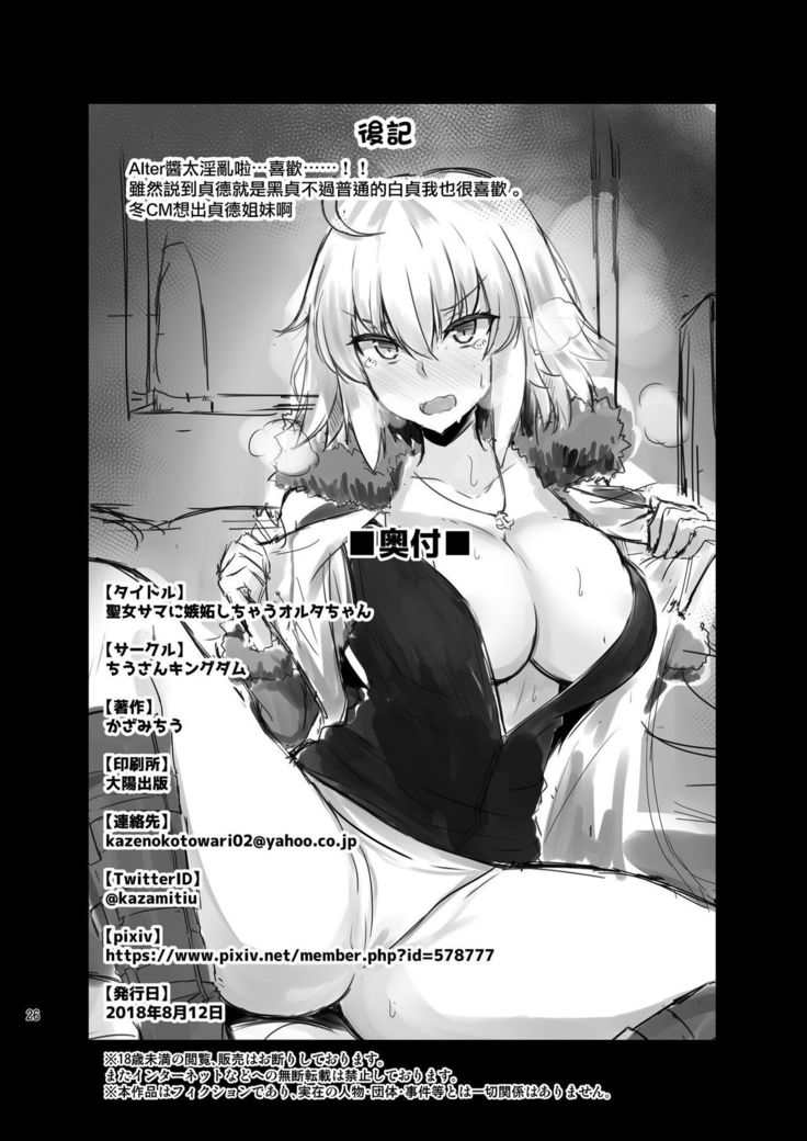 Seijo-sama ni Shitto Shichau Alter-chan