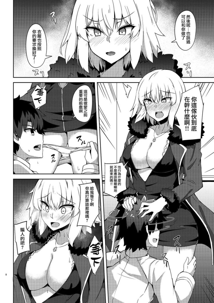 Seijo-sama ni Shitto Shichau Alter-chan