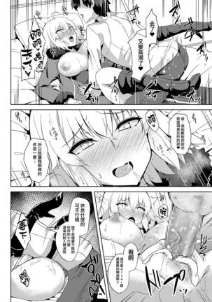 Seijo-sama ni Shitto Shichau Alter-chan Page #20
