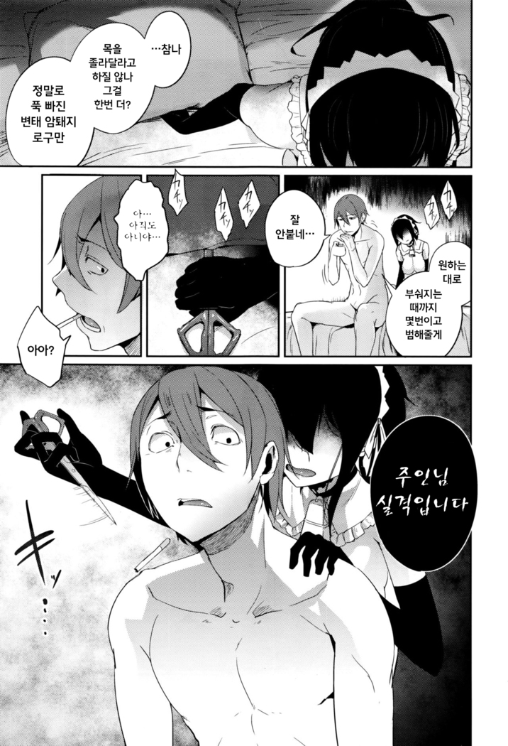 | 주인님 모집중 ! | Goshujinsama boshu-chu !