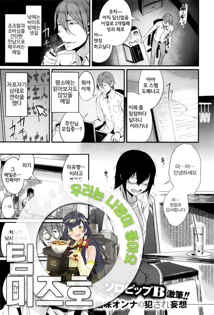 | 주인님 모집중 ! | Goshujinsama boshu-chu !