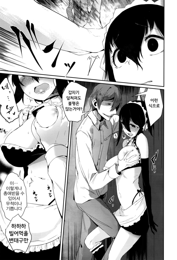 | 주인님 모집중 ! | Goshujinsama boshu-chu !