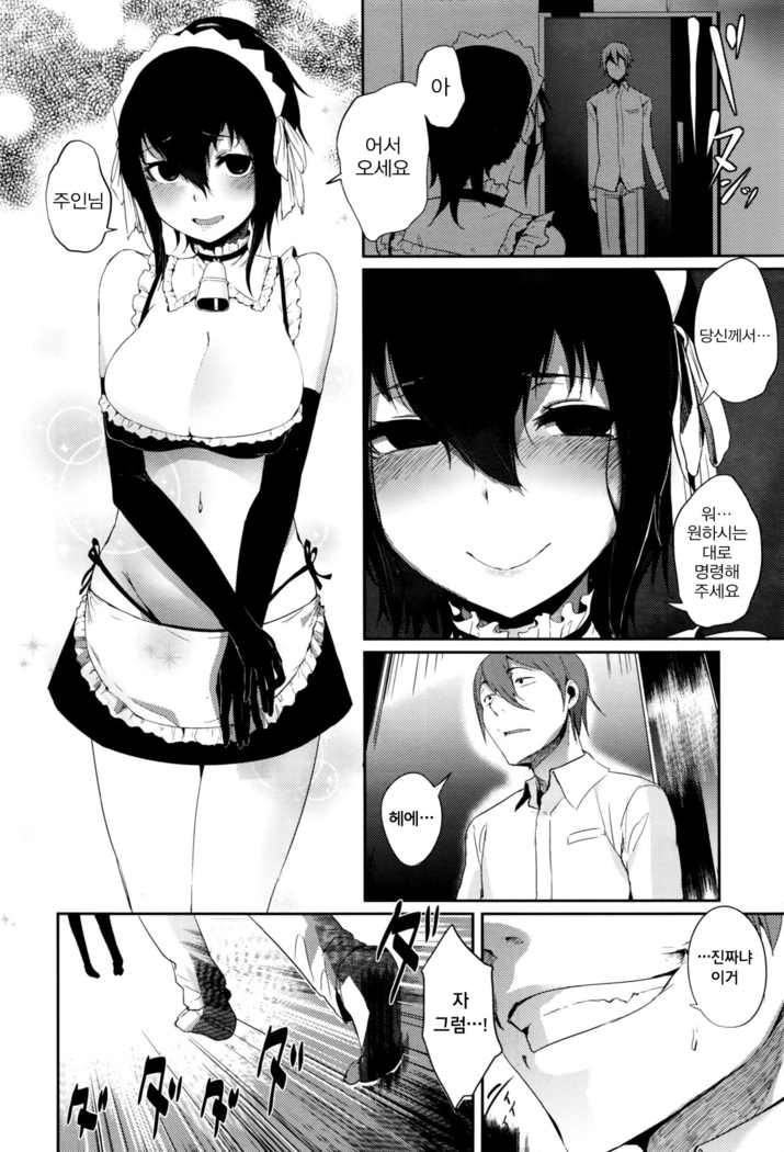 | 주인님 모집중 ! | Goshujinsama boshu-chu !