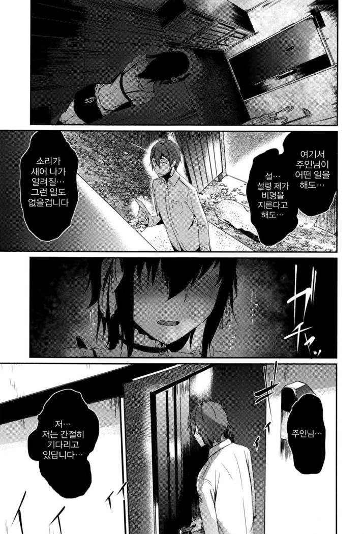 | 주인님 모집중 ! | Goshujinsama boshu-chu !
