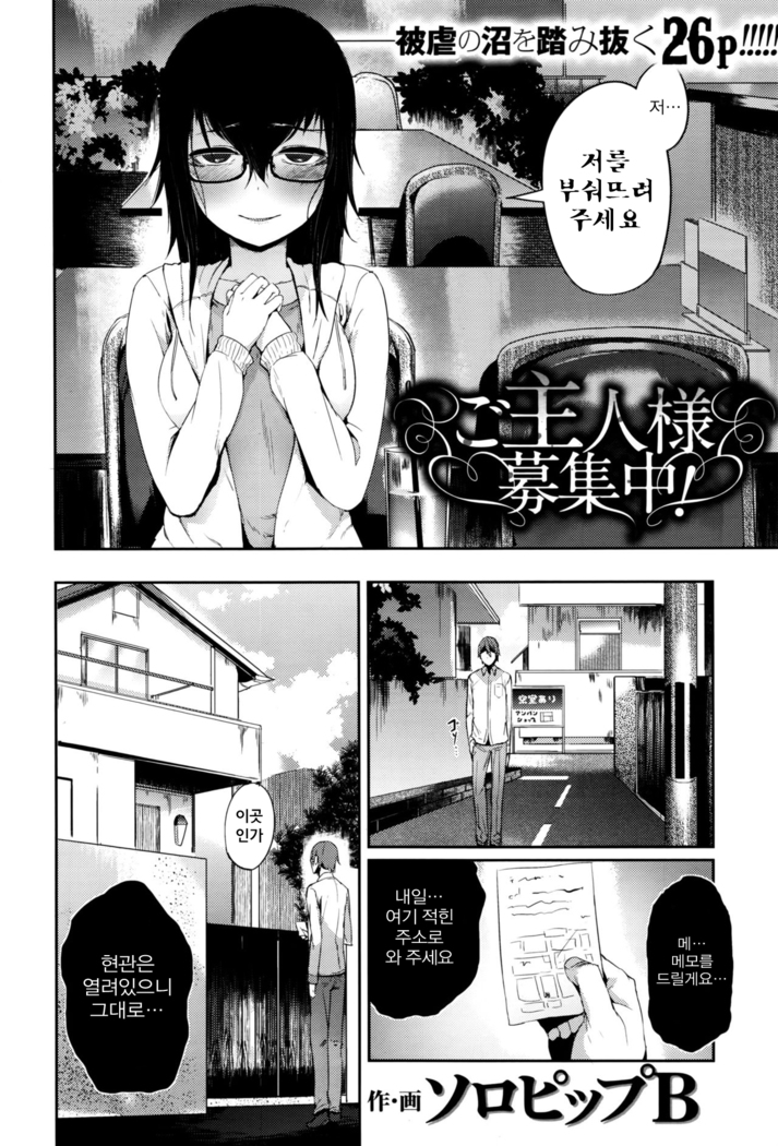 | 주인님 모집중 ! | Goshujinsama boshu-chu !