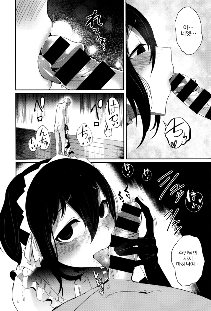 | 주인님 모집중 ! | Goshujinsama boshu-chu !