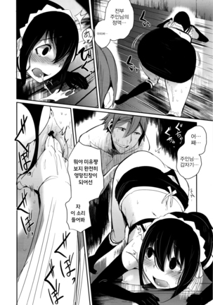 | 주인님 모집중 ! | Goshujinsama boshu-chu ! Page #15