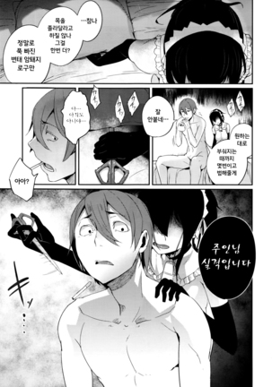 | 주인님 모집중 ! | Goshujinsama boshu-chu ! Page #26