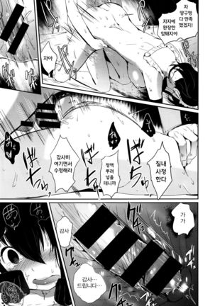 | 주인님 모집중 ! | Goshujinsama boshu-chu ! Page #18