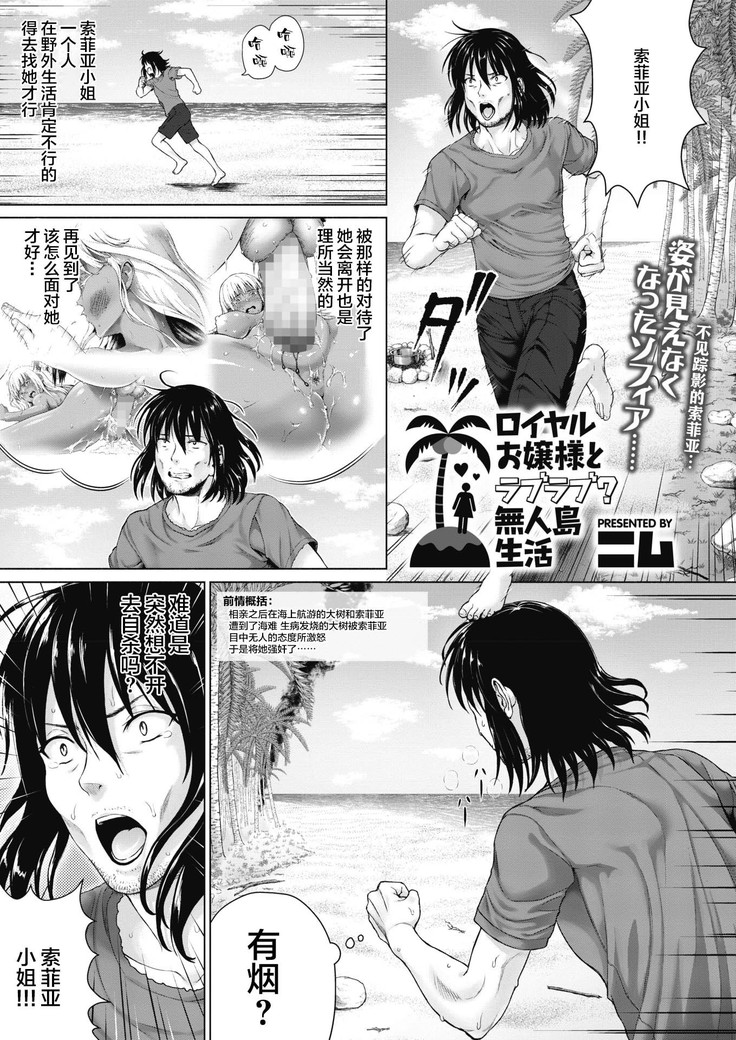 Royal Ojou-sama to Love Love? Mujintou Seikatsu