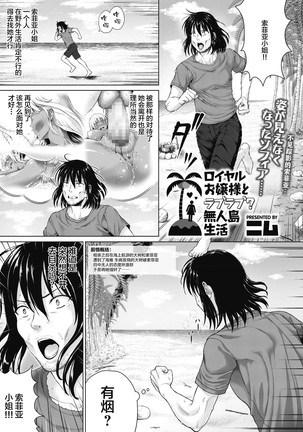 Royal Ojou-sama to Love Love? Mujintou Seikatsu