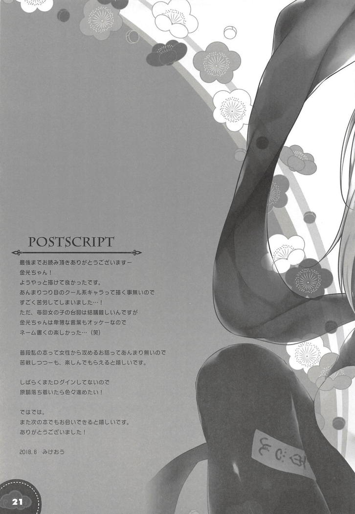 Kinkou Seibo no Iu Toori | As Kinkou Seibo Says