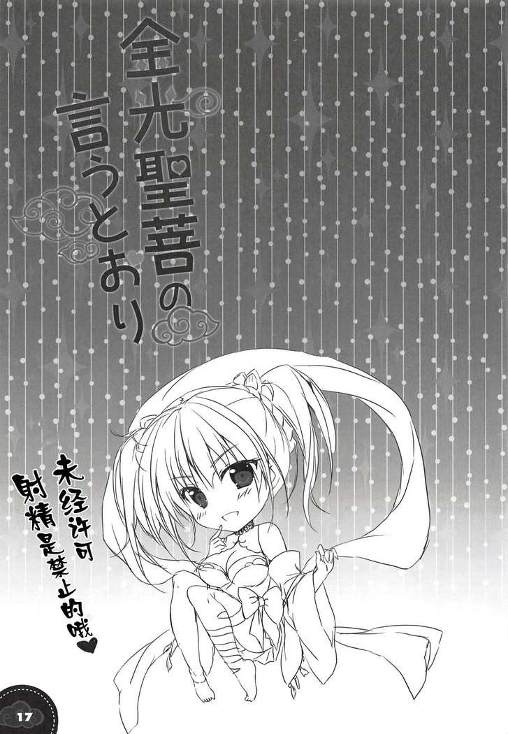 Kinkou Seibo no Iu Toori | As Kinkou Seibo Says