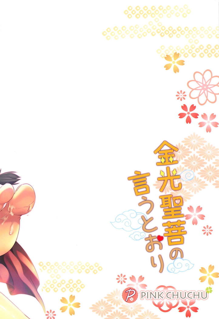 Kinkou Seibo no Iu Toori | As Kinkou Seibo Says