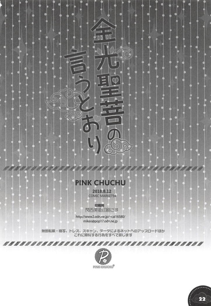 Kinkou Seibo no Iu Toori | As Kinkou Seibo Says