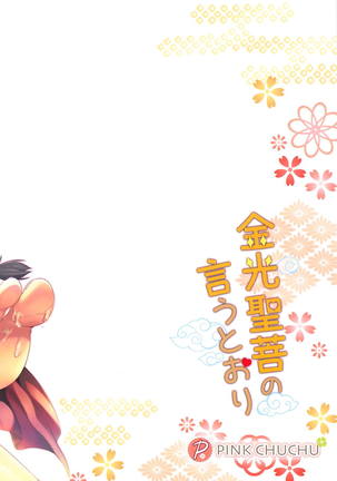 Kinkou Seibo no Iu Toori | As Kinkou Seibo Says Page #22