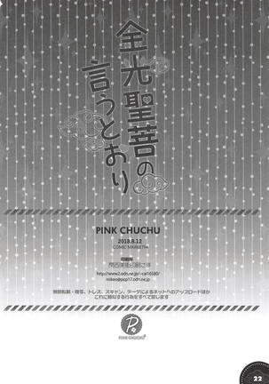 Kinkou Seibo no Iu Toori | As Kinkou Seibo Says Page #21
