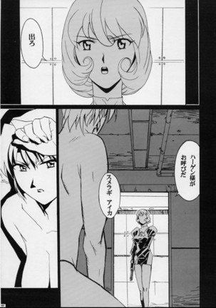 GUNYOU MIKAN Vol.12 Page #5