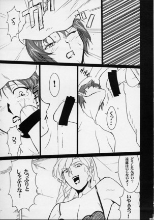 GUNYOU MIKAN Vol.12 - Page 14