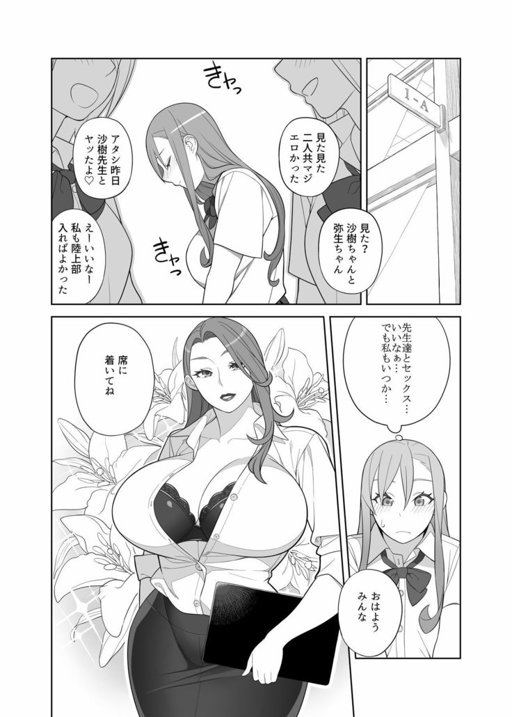 Takamine Sensei no Seikatsu Shidou