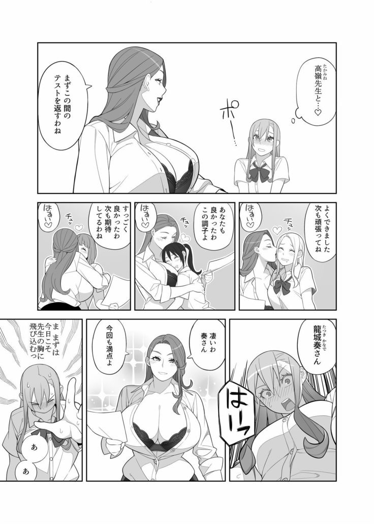 Takamine Sensei no Seikatsu Shidou